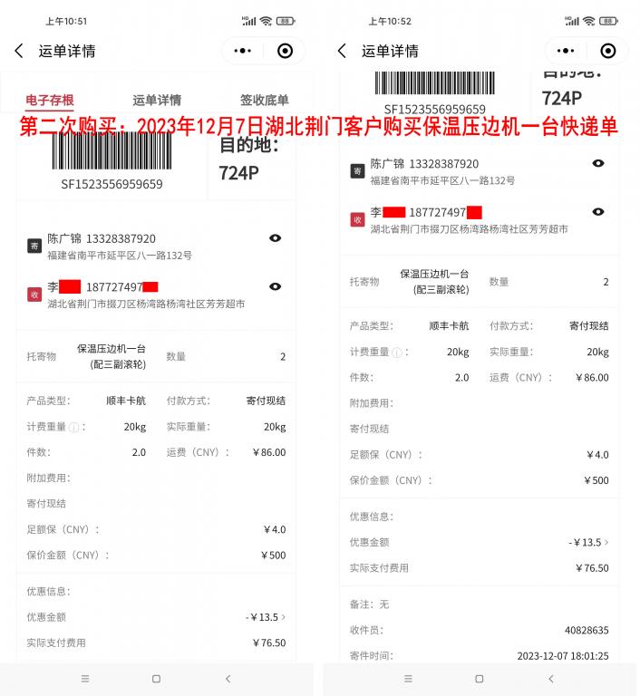第二次购买12月7日荆门客户快递单
