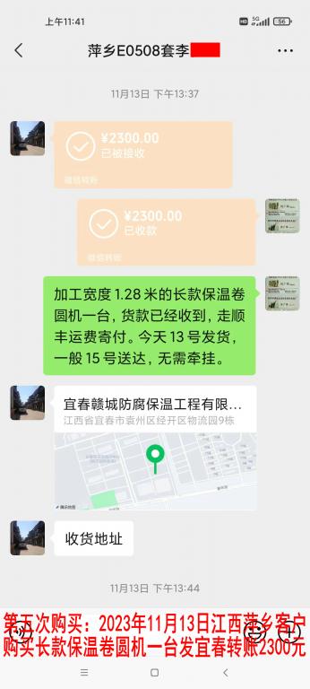 第五次购买11月14日萍乡客户转账2400元