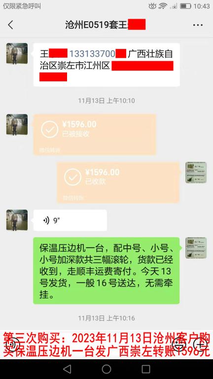 第三次购买11月13日沧州客户转账1596元