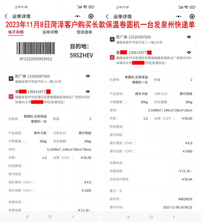 11月8日菏泽客户快递单