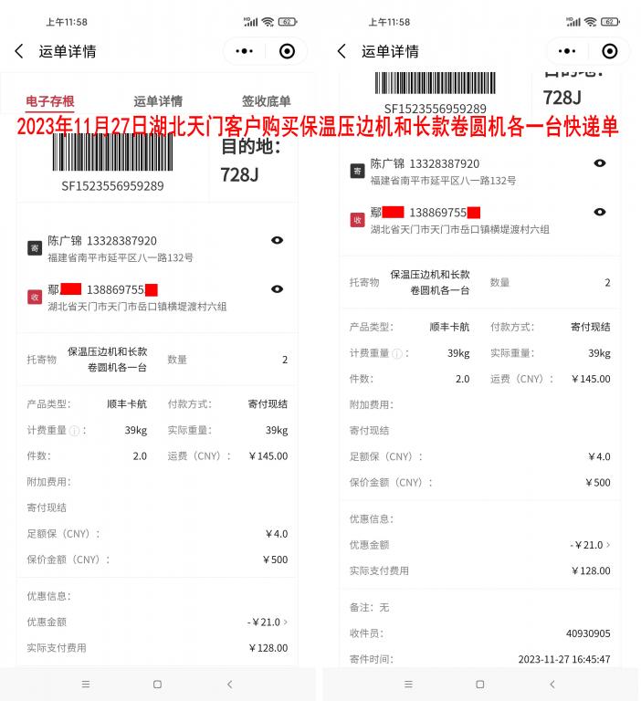11月27日天门客户快递单