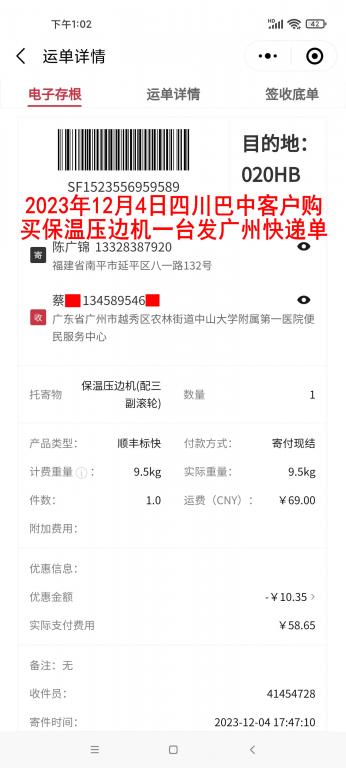 12月4日四川巴中客户快递单