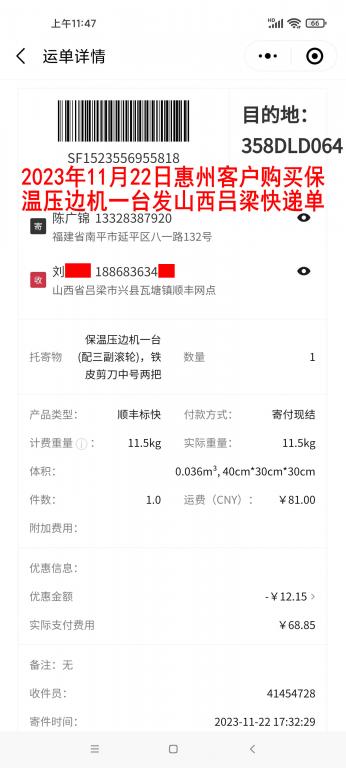 11月22日惠州客户快递单