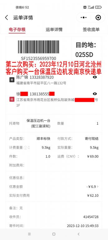 第二次购买12月10日河北沧州客户快递单