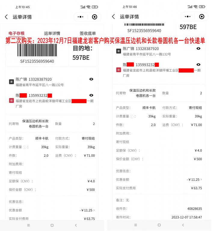 第二次购买12月7日龙岩客户快递单