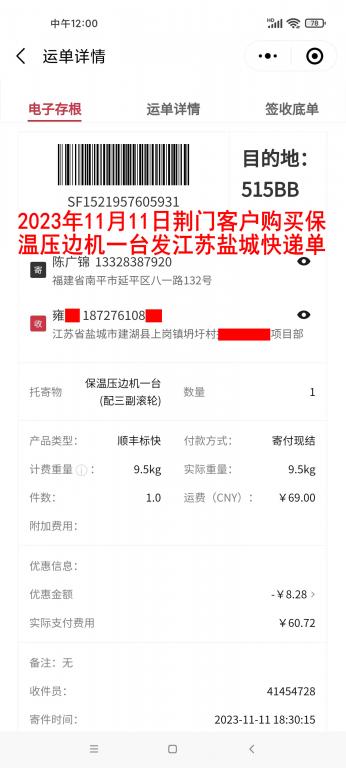 11月11日荆门客户快递单