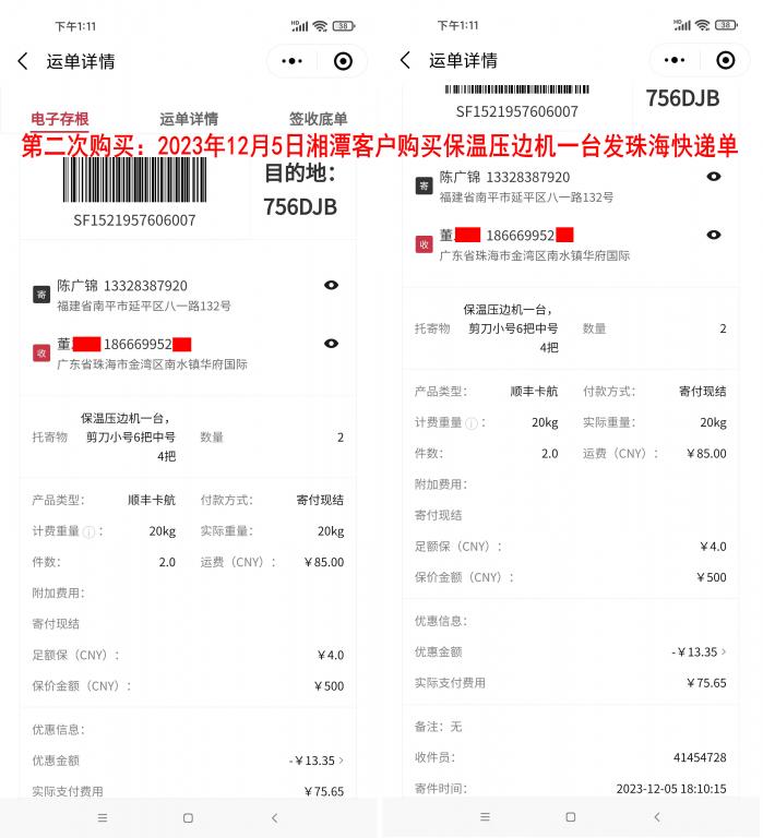 第二次购买12月5日湘潭客户快递单