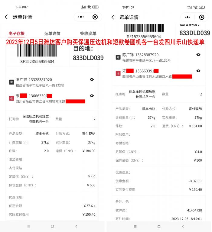 12月5日潍坊客户快递单