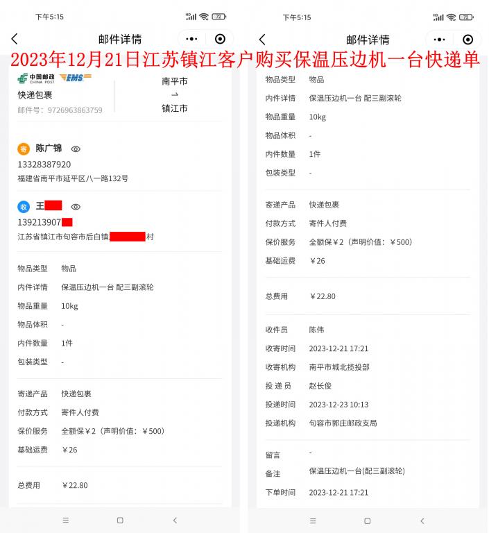 12月21日江苏镇江客户快递单