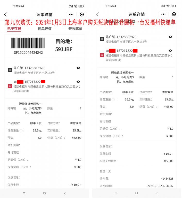 第九次购买1月2日上海客户快递单