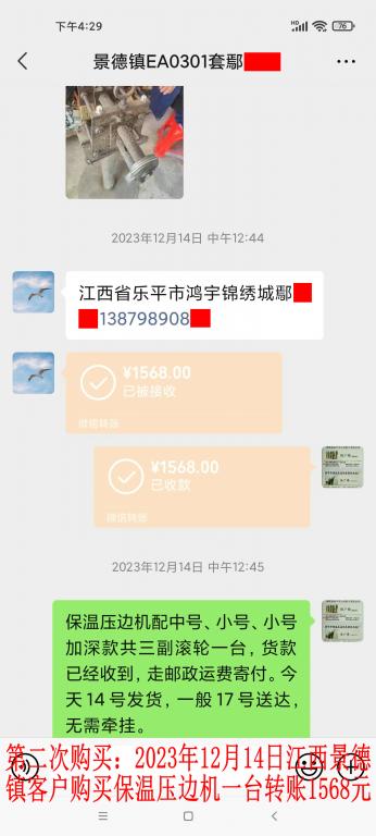 第二次购买12月14日景德镇客户转账1568元