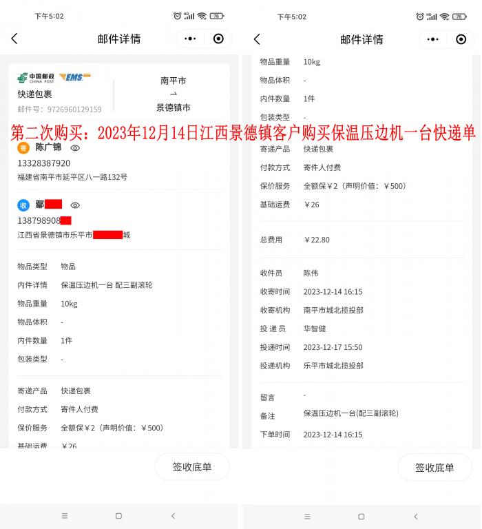 第二次购买12月14日景德镇客户快递单