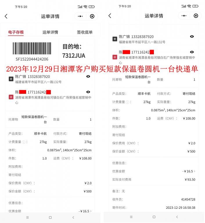 12月29日湘潭客户快递单