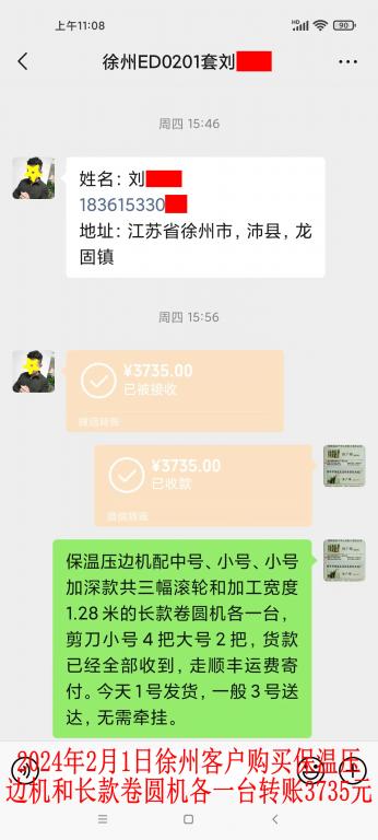 2月1日徐州客户转账3735元