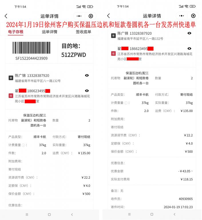 1月19日徐州客户快递单