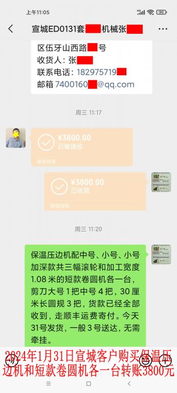 1月31日宣城客户转账3800元