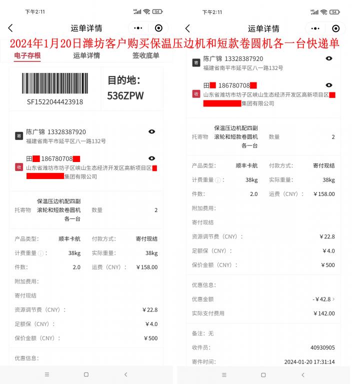1月20日潍坊客户快递单