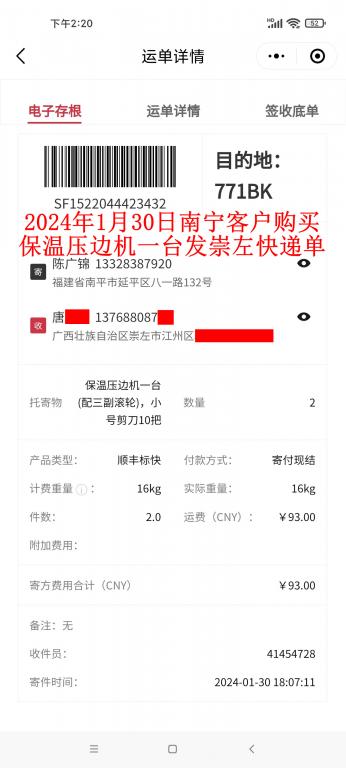 1月30日南宁客户快递单