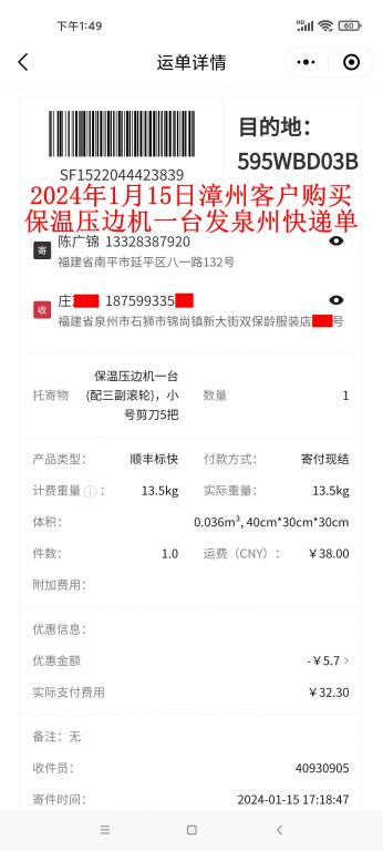 1月15日漳州客户快递单