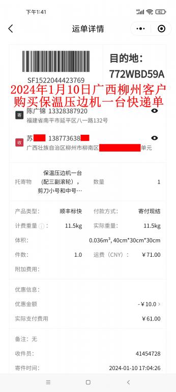 1月10日柳州客户快递单