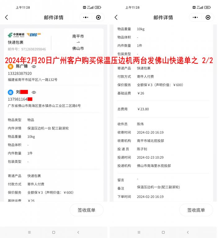 2月20日广州客户第一台机器快递单