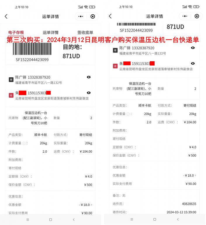 第三次购买3月12日昆明客户快递单