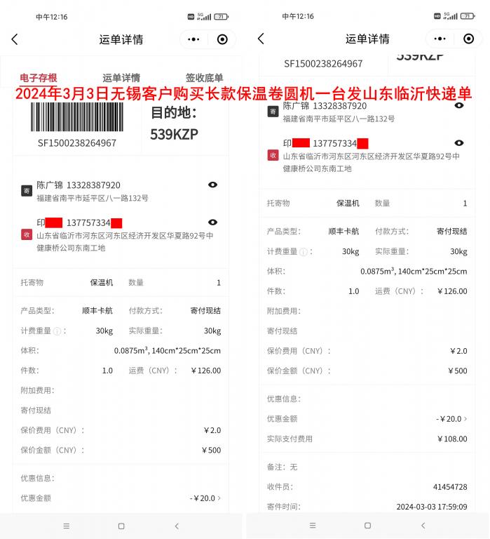 3月3日无锡客户快递单