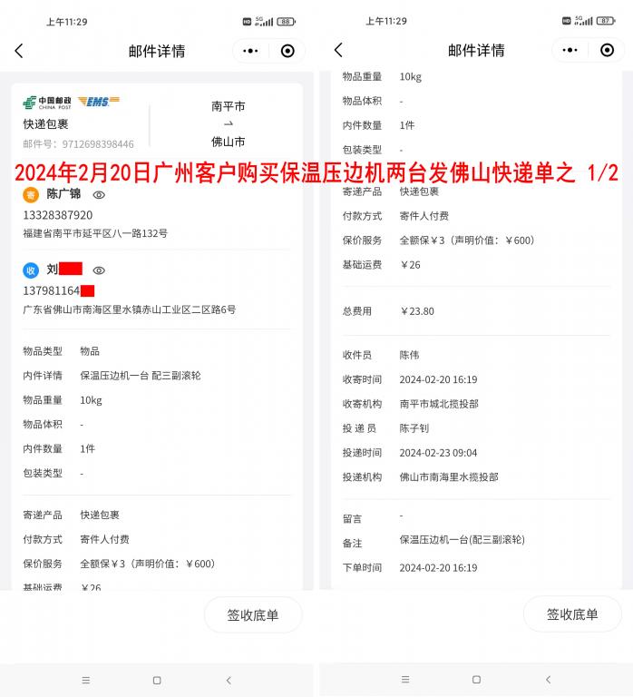 2月20日广州客户第二台机器快递单