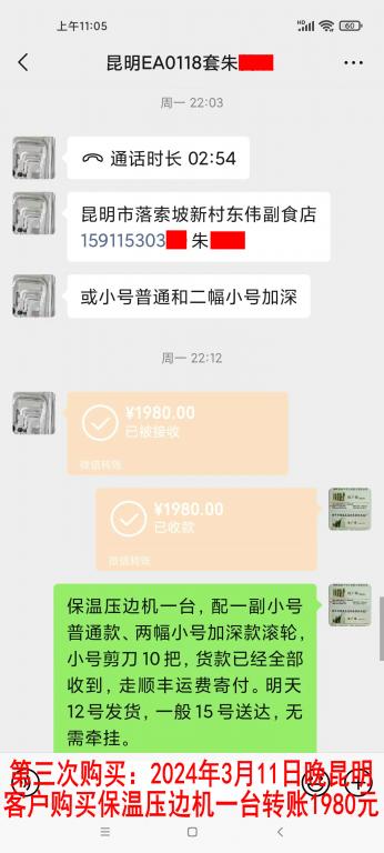 第三次购买3月11日晚昆明客户转账1980元