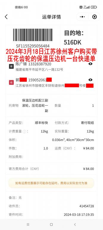 3月18日徐州客户快递单