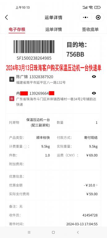 3月13日珠海客户快递单