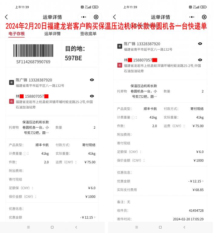 2月20日龙岩客户快递单