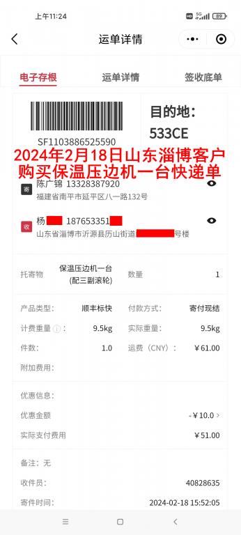 2月18日淄博客户快递单