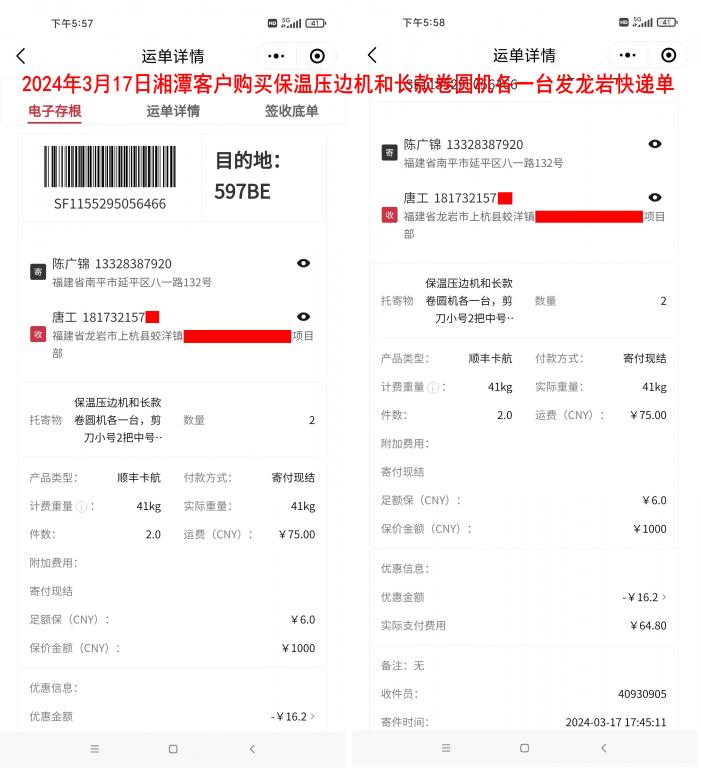 3月17日湘潭客户快递单
