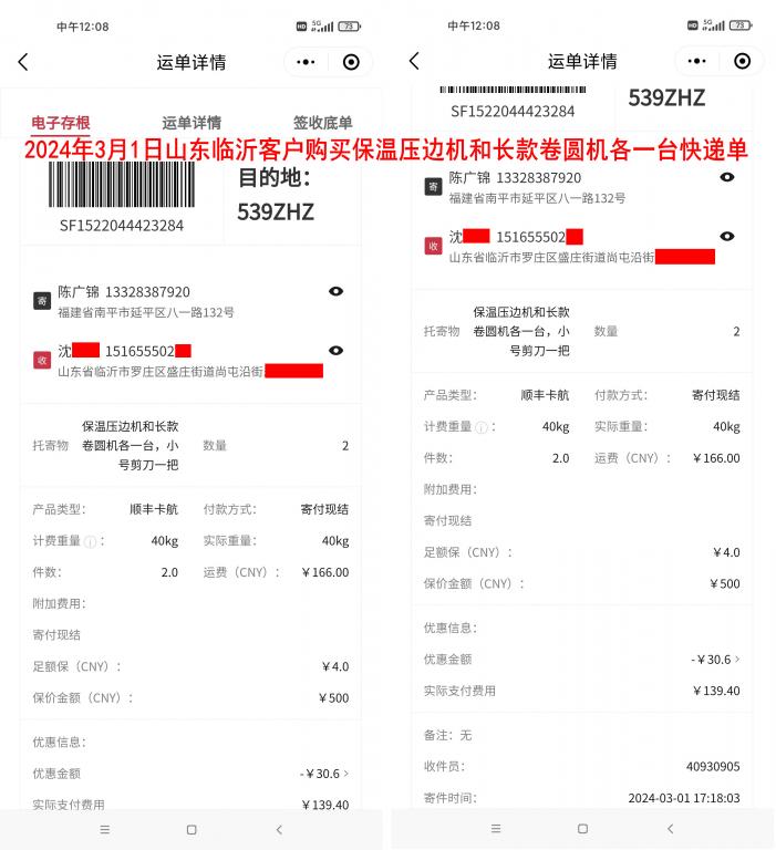 3月1日临沂客户快递单