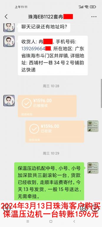 3月13日珠海客户转账1596元