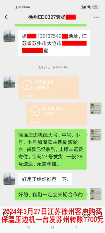 3月27日徐州客户转账1700元
