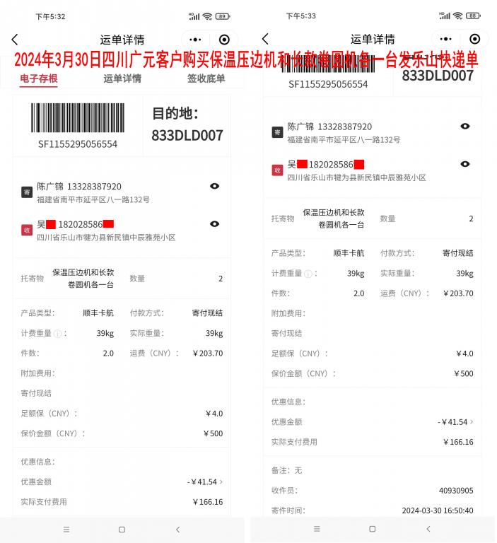 3月30日四川广元客户快递单