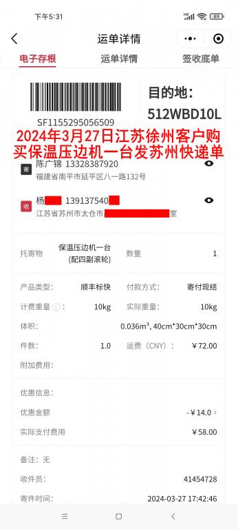 3月27日徐州客户快递单