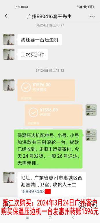 第二次购买3月24日广州客户转账1596元
