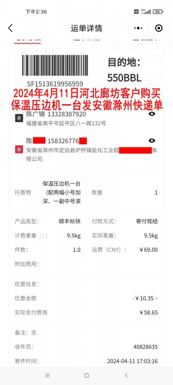 4月11日廊坊客户快递单
