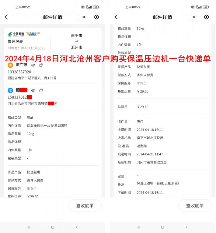4月18日沧州客户快递单