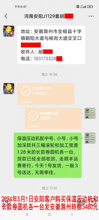 5月1日安阳客户转账3480元
