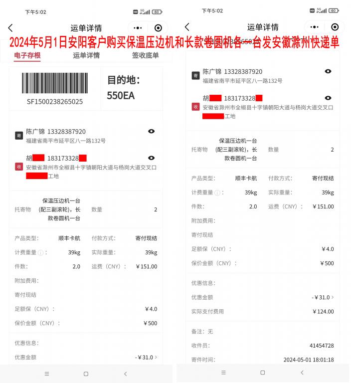 5月1日安阳客户快递单