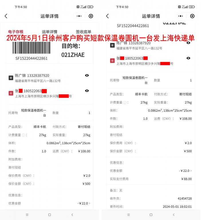 5月1日徐州客户快递单