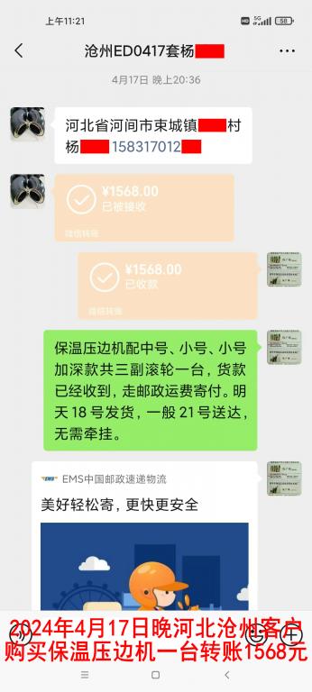 4月18日晚沧州客户转账1568元