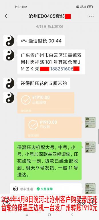 4月8日晚沧州客户转账1910元