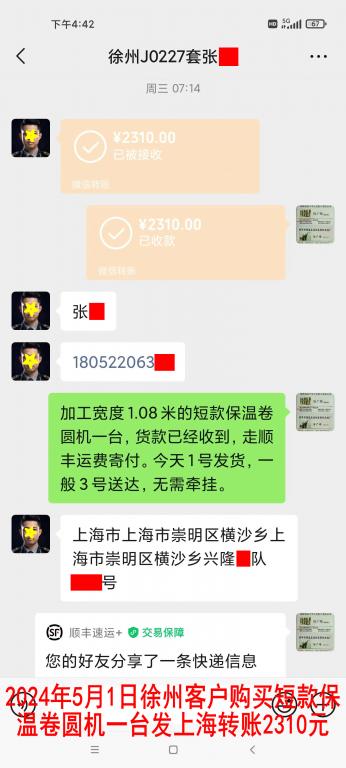 5月1日徐州客户转账2310元