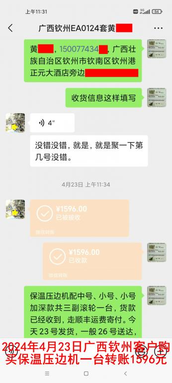 4月23日广西钦州客户转账1596元