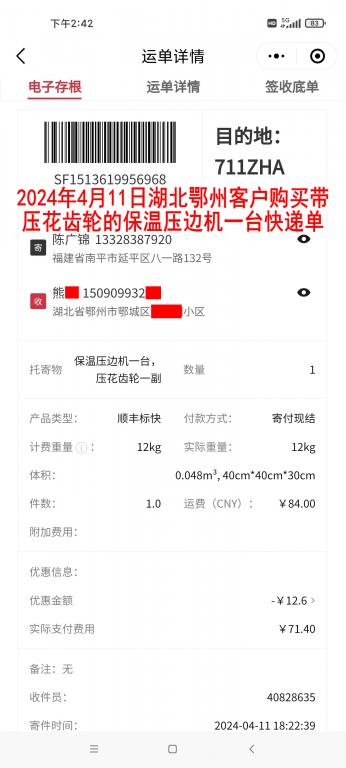 4月11日湖北鄂州客户快递单